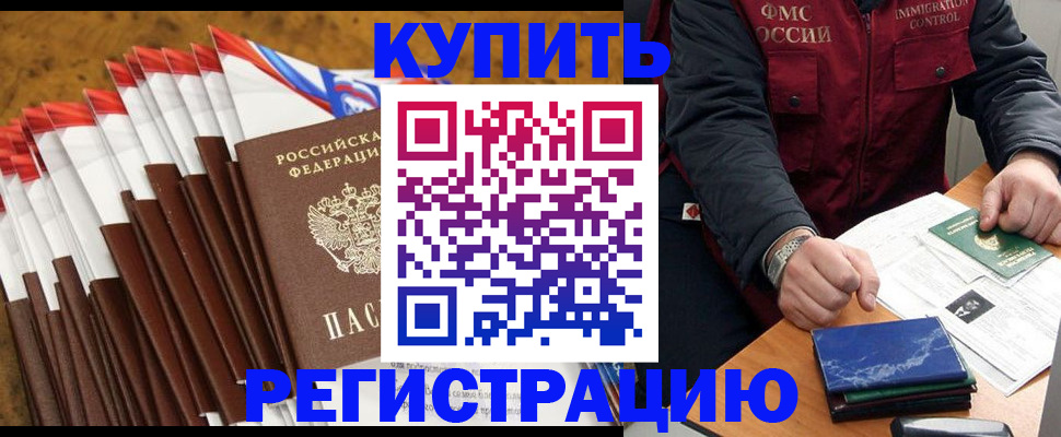 прописка от собственника в Воскресенске