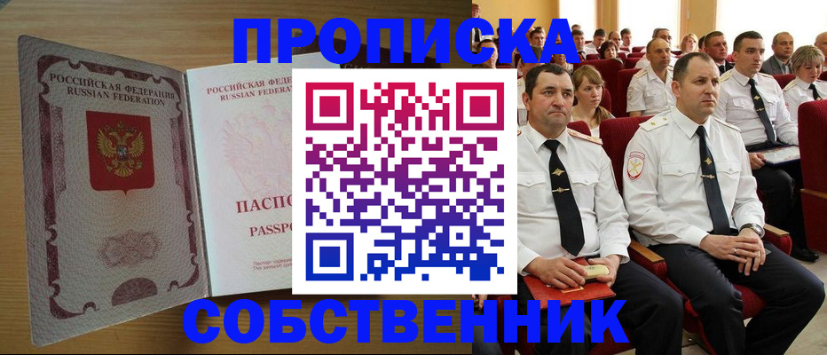 прописка паспорт в Воскресенске