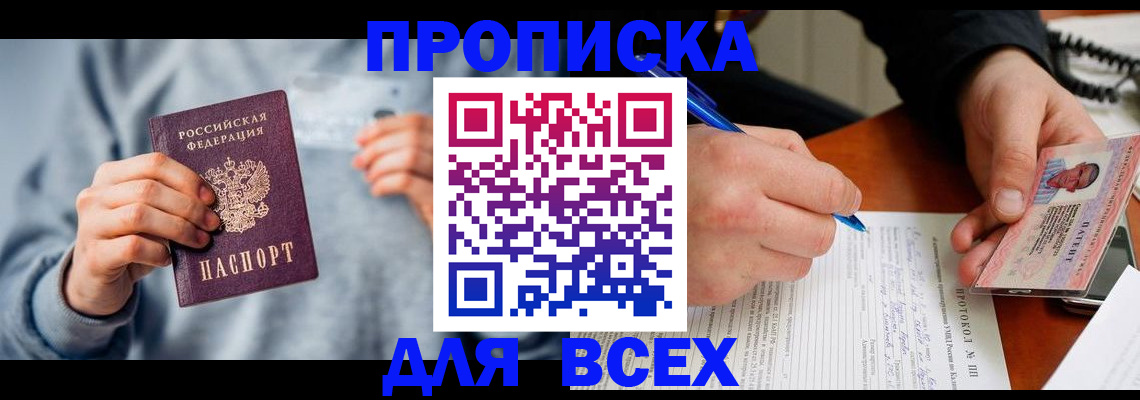 прописка в квартире в Воскресенске