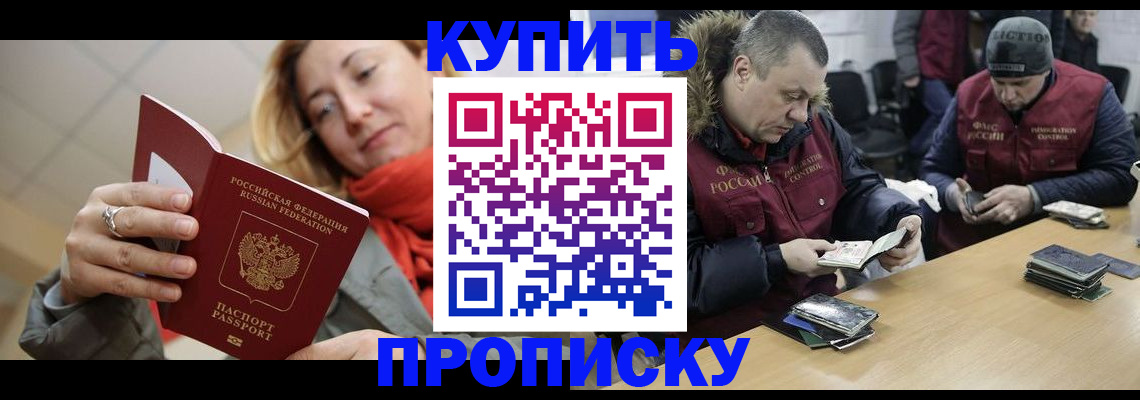 временная регистрация для школы в Воскресенске