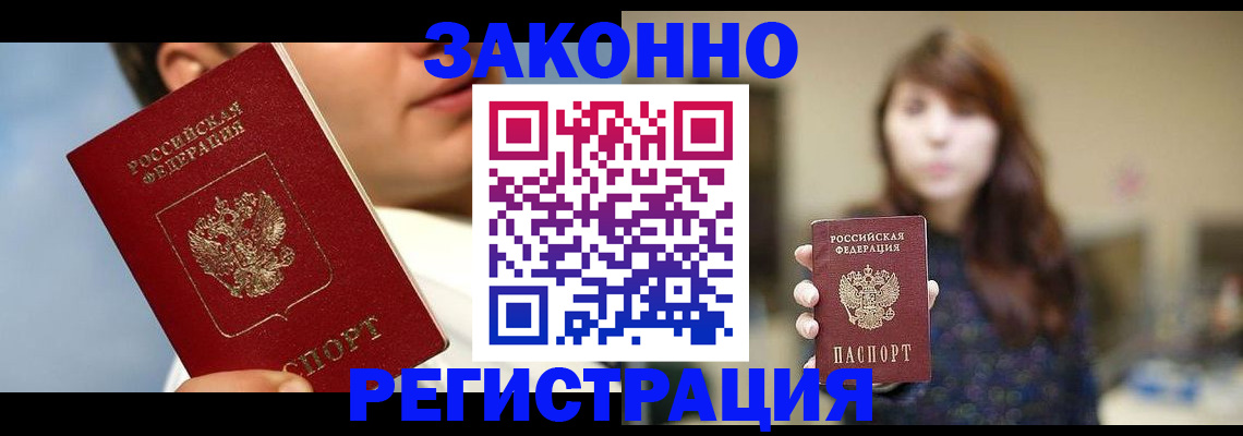 временная регистрация 2025 в Воскресенске