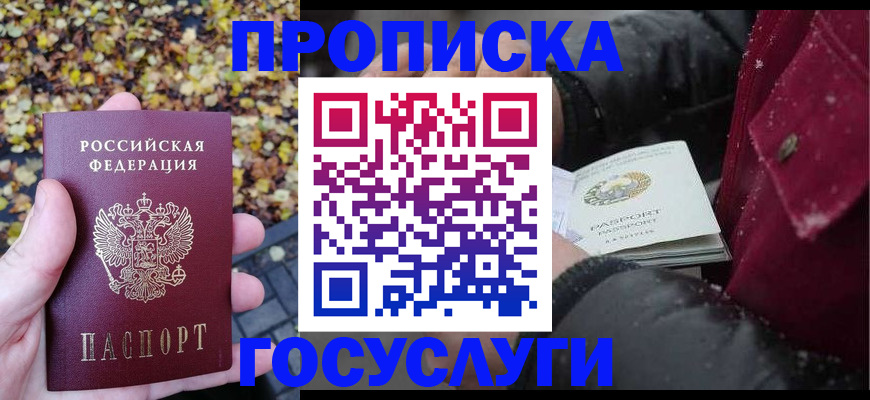 временная прописка в Воскресенске