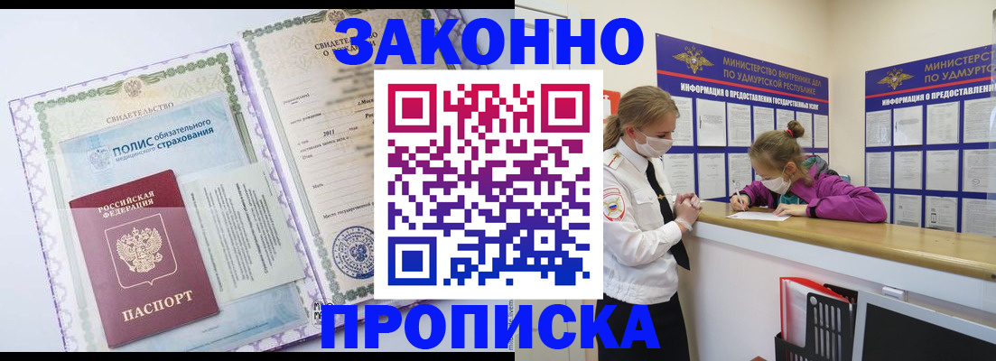 временная регистрация купить в Воскресенске